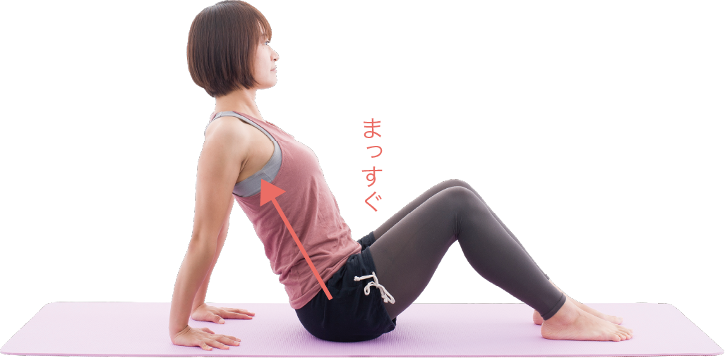 まっすぐ