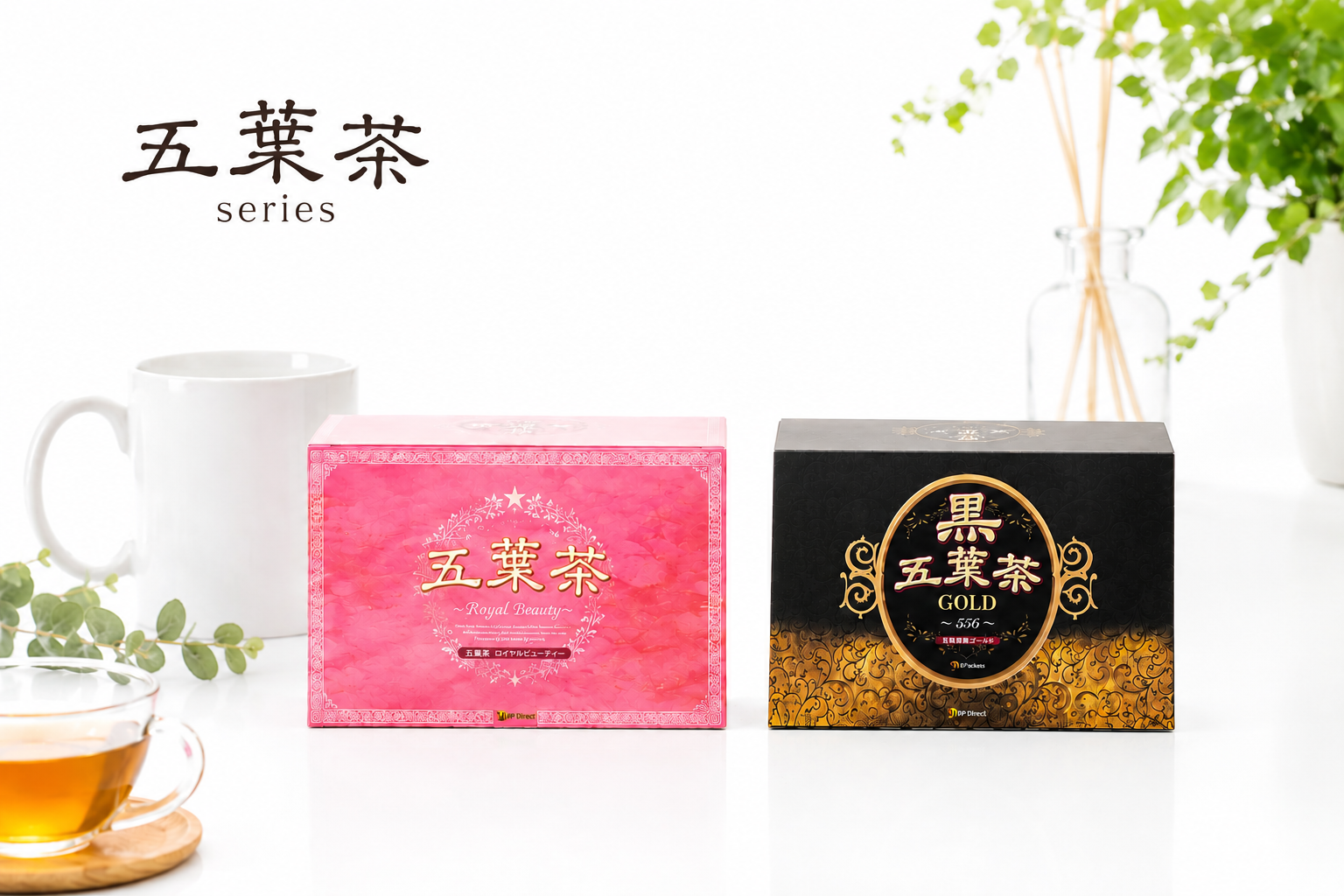 五葉茶
