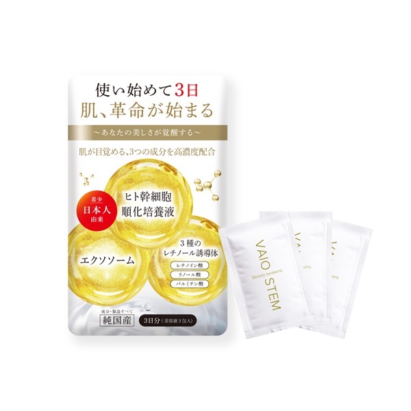 バイオステムセラム３包